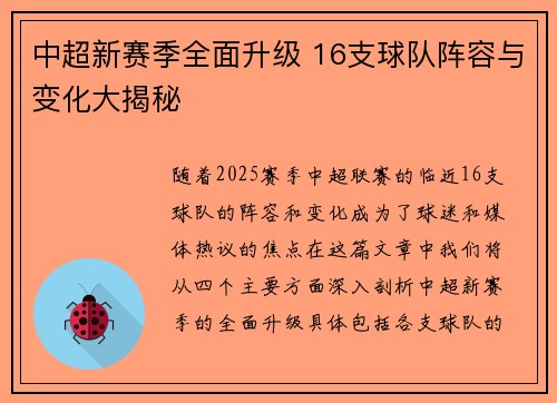 中超新赛季全面升级 16支球队阵容与变化大揭秘