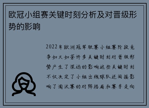 欧冠小组赛关键时刻分析及对晋级形势的影响