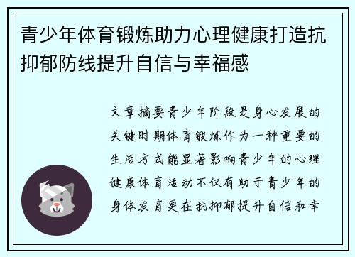 青少年体育锻炼助力心理健康打造抗抑郁防线提升自信与幸福感