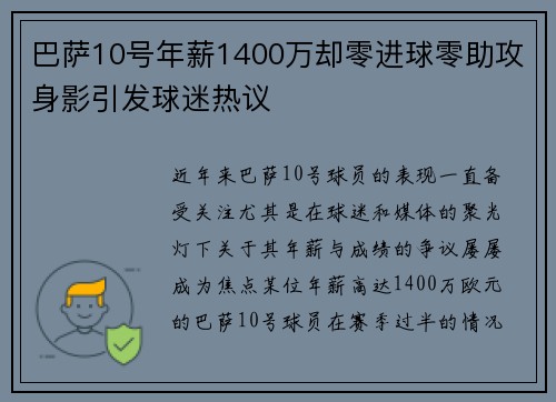 巴萨10号年薪1400万却零进球零助攻身影引发球迷热议 巴萨10号年薪1400万却零进球零助攻身影引发球迷热议
