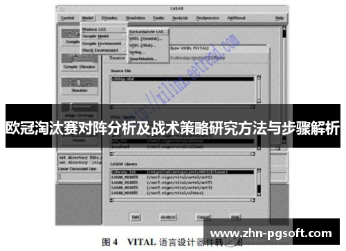 欧冠淘汰赛对阵分析及战术策略研究方法与步骤解析