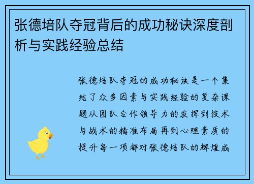张德培队夺冠背后的成功秘诀深度剖析与实践经验总结 张德培队夺冠背后的成功秘诀深度剖析与实践经验总结